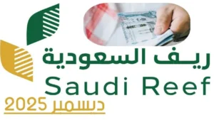 رابط رسمي.. طريقة تقديم اعتراض دعم ريف 1447 ومدة دراسة الطلب